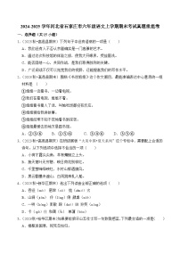 2024-2025学年河北省石家庄市六年级语文上学期期末考试真题重组卷（统编版）