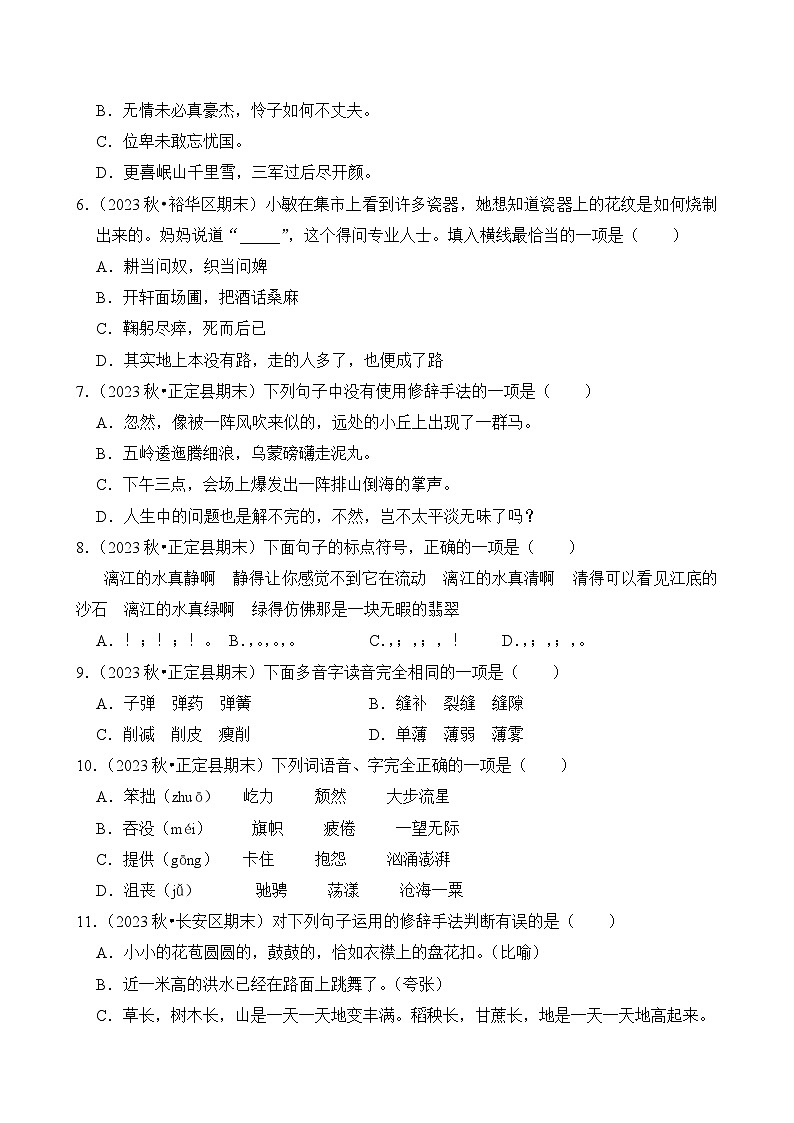 2024-2025学年河北省石家庄市六年级语文上学期期末考试真题重组卷（统编版）第2页
