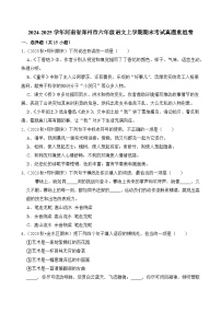 2024-2025学年河南省郑州市六年级语文上学期期末考试真题重组卷（统编版）