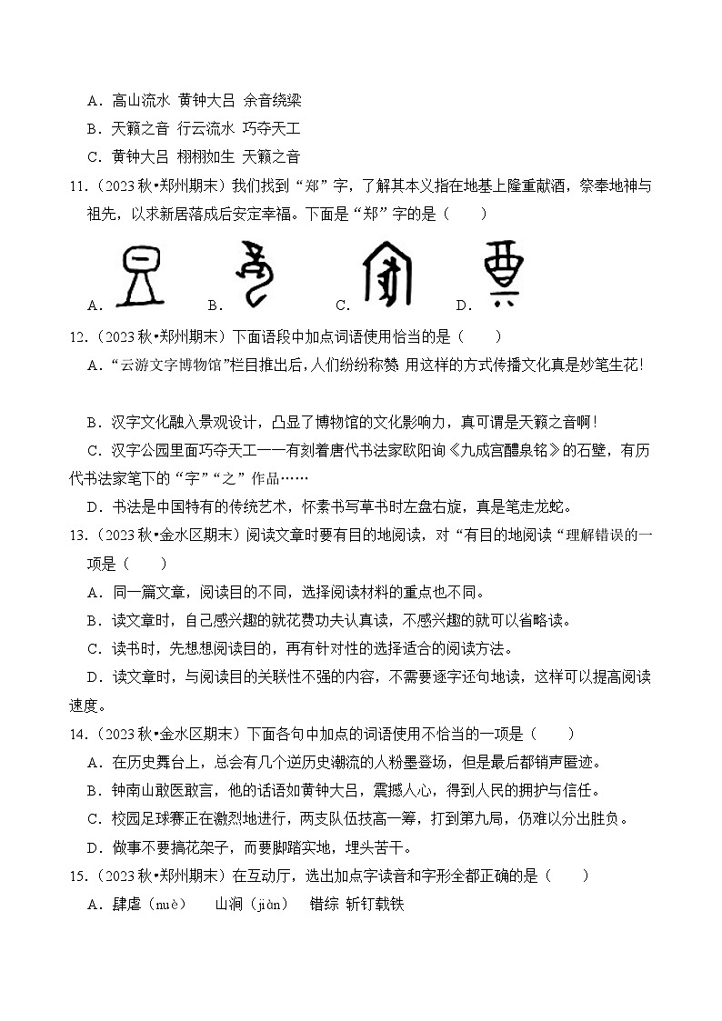 2024-2025学年河南省郑州市六年级语文上学期期末考试真题重组卷（统编版）第3页