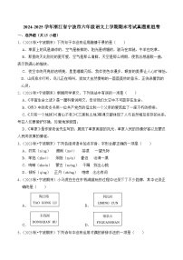 2024-2025学年浙江省宁波市六年级语文上学期期末考试真题重组卷（统编版）