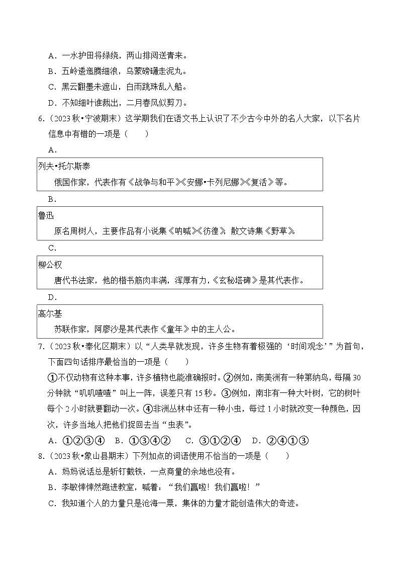 2024-2025学年浙江省宁波市六年级语文上学期期末考试真题重组卷（统编版）第2页