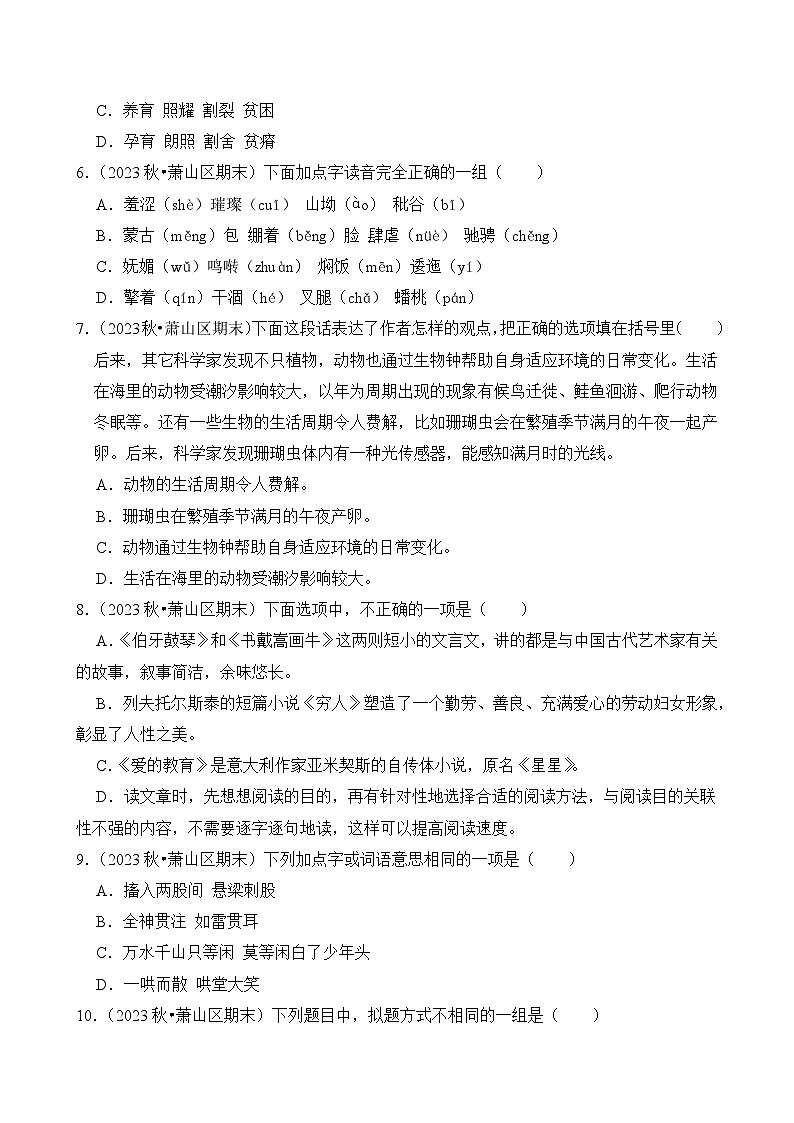 2024-2025学年浙江省杭州市六年级语文上学期期末考试真题重组卷（统编版）第2页