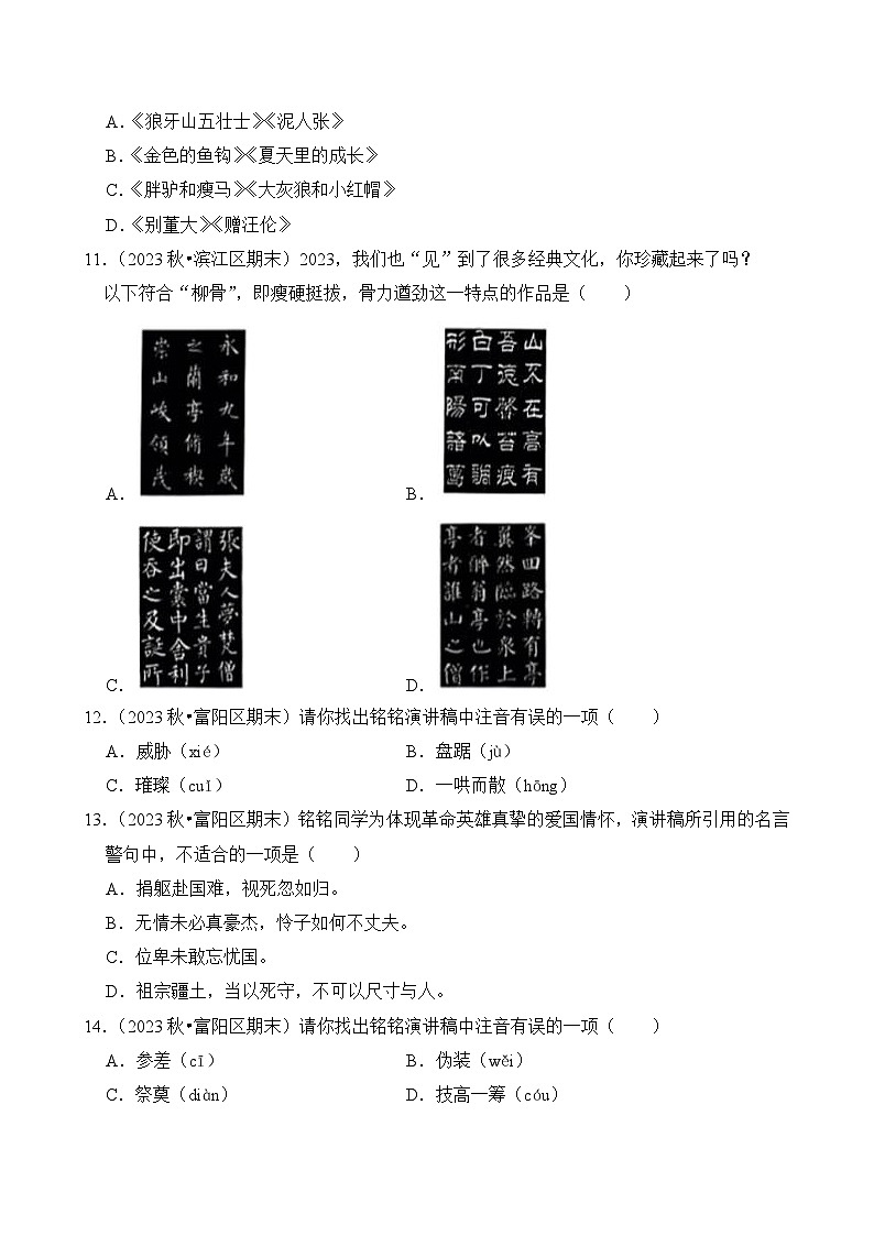 2024-2025学年浙江省杭州市六年级语文上学期期末考试真题重组卷（统编版）第3页