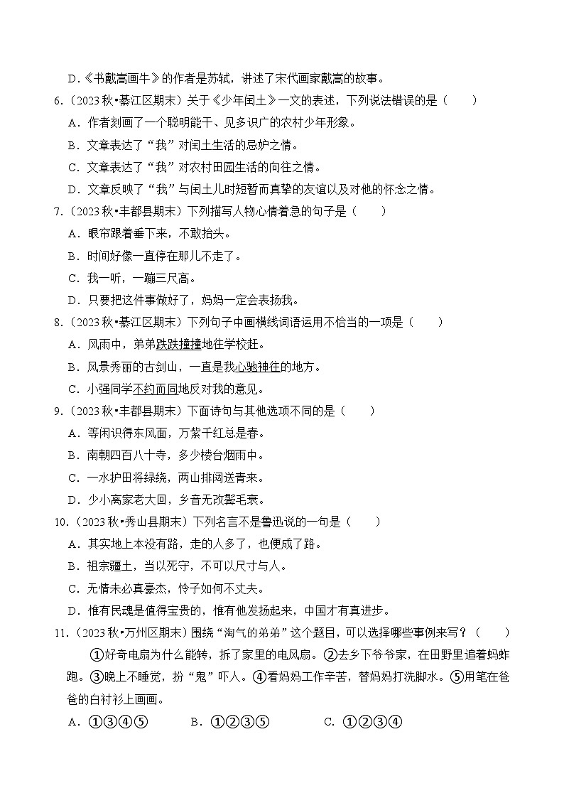 2024-2025学年重庆市六年级语文上学期期末考试真题重组卷（统编版）第2页