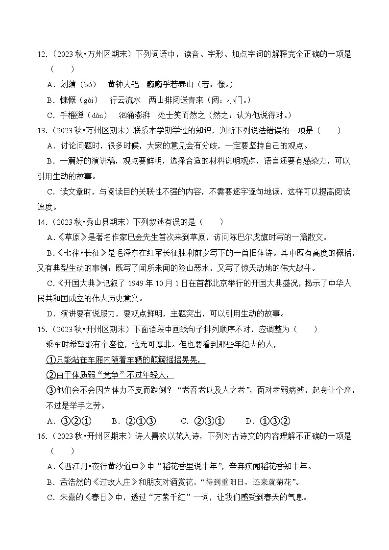 2024-2025学年重庆市六年级语文上学期期末考试真题重组卷（统编版）第3页