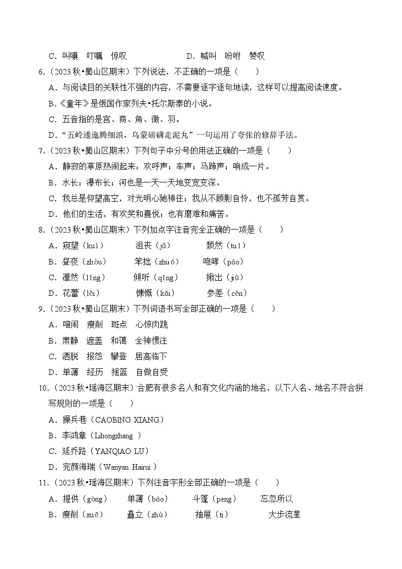 2024-2025学年安徽省合肥市六年级语文上学期期末考试真题重组卷（统编版）第2页