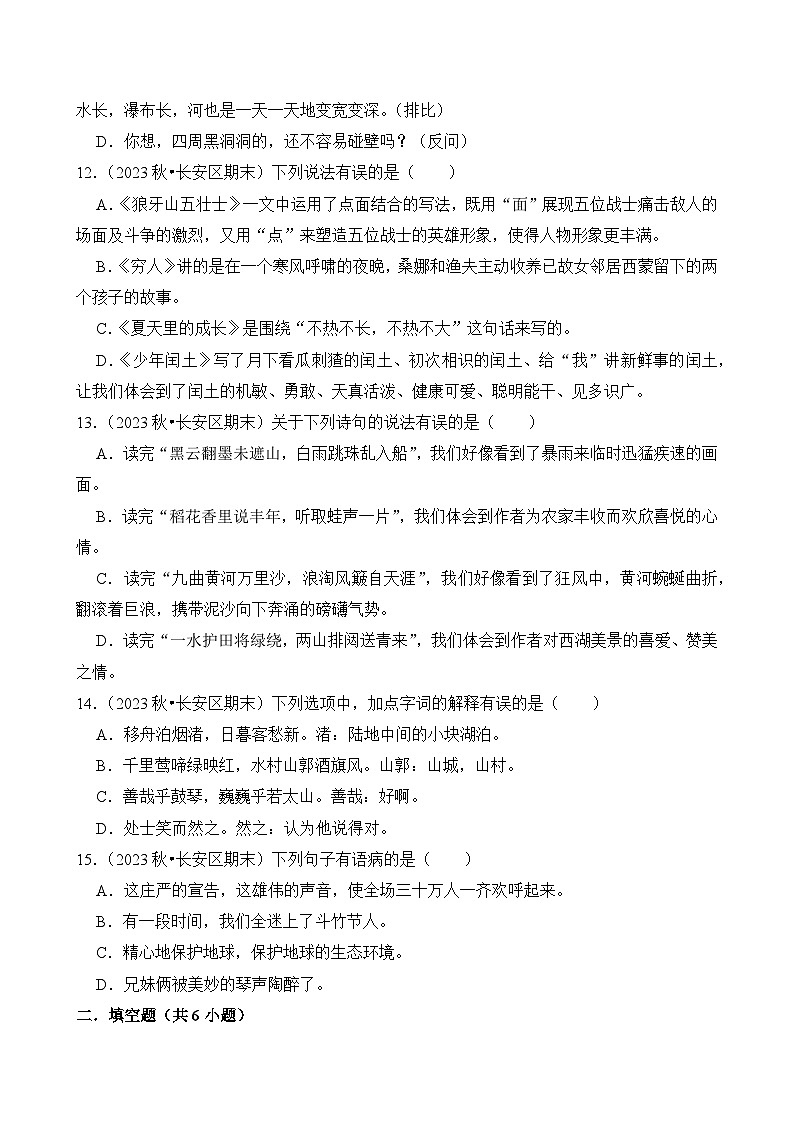 2024-2025学年河北省石家庄市六年级语文上学期期末考试真题重组卷（统编版）第3页