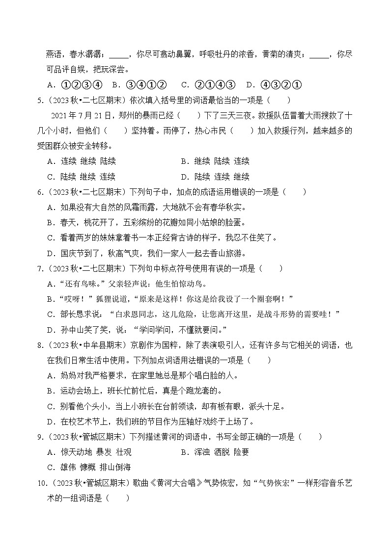 2024-2025学年河南省郑州市六年级语文上学期期末考试真题重组卷（统编版）第2页