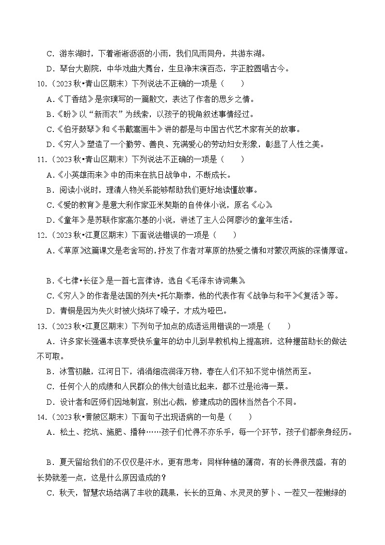 2024-2025学年湖北省武汉市六年级语文上学期期末考试真题重组卷（统编版）第3页