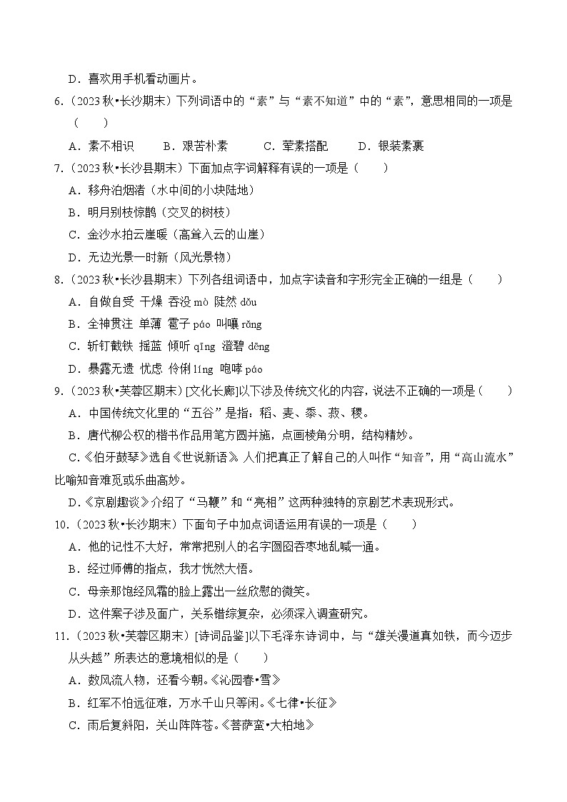 2024-2025学年湖南省长沙市六年级语文上学期期末考试真题重组卷（统编版）第2页