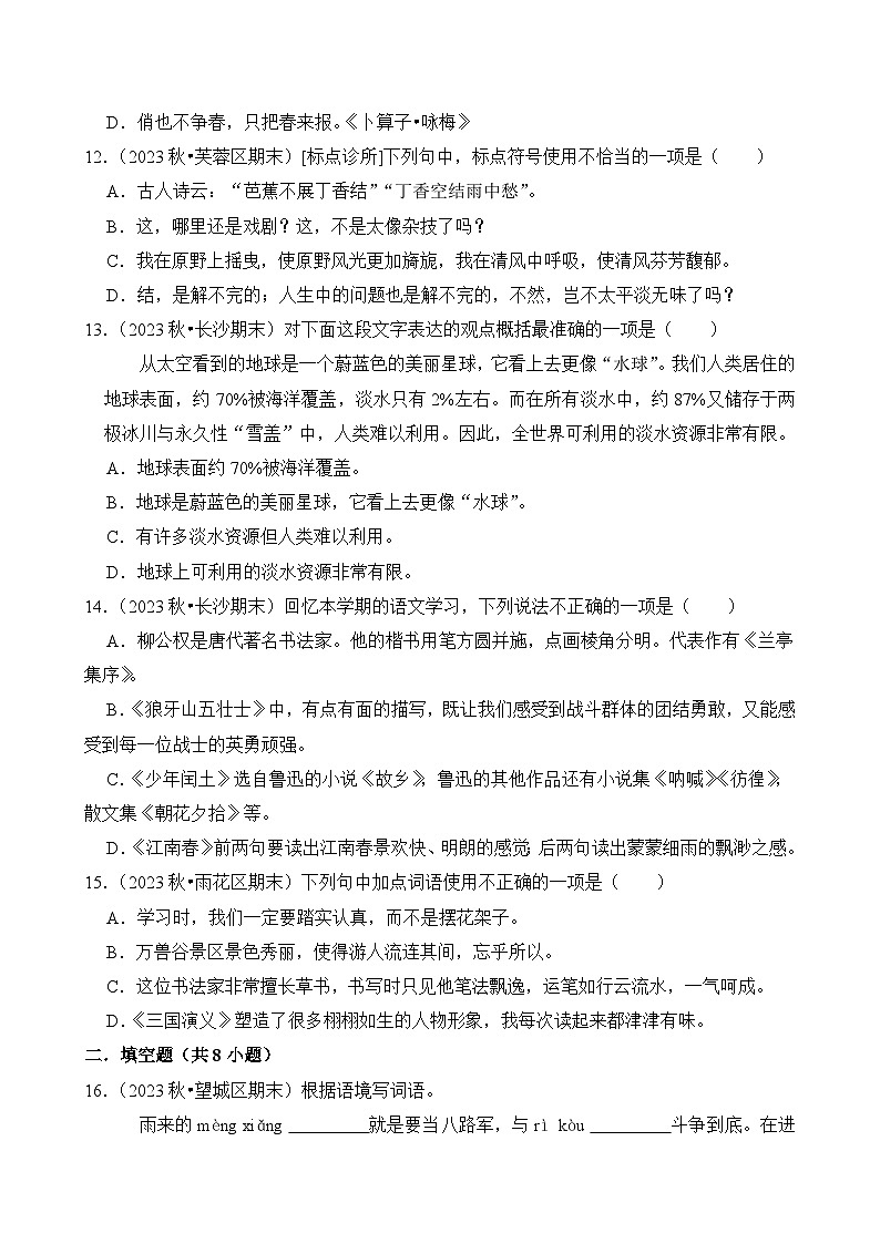2024-2025学年湖南省长沙市六年级语文上学期期末考试真题重组卷（统编版）第3页