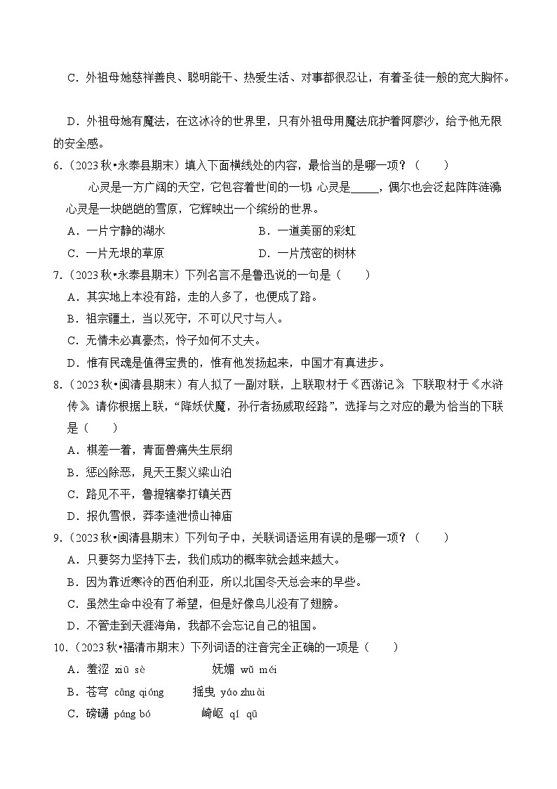 2024-2025学年福建省福州市六年级语文上学期期末考试真题重组卷（统编版）第2页