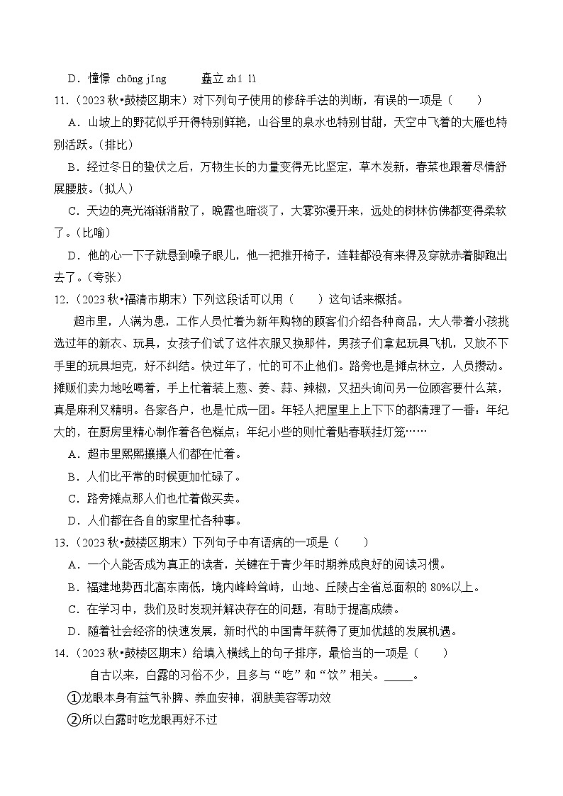 2024-2025学年福建省福州市六年级语文上学期期末考试真题重组卷（统编版）第3页
