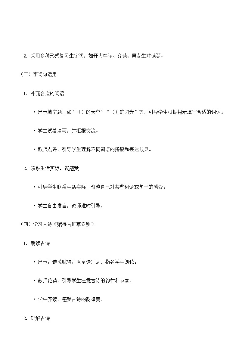 【核心素养】部编版小学语文二下 语文园地一 教案第2页