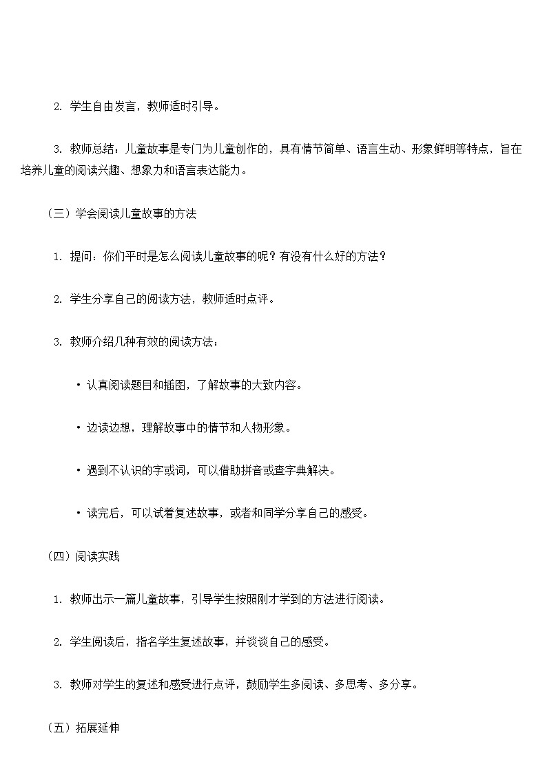 【核心素养】部编版小学语文二下  快乐读书吧：读读儿童故事教案第2页