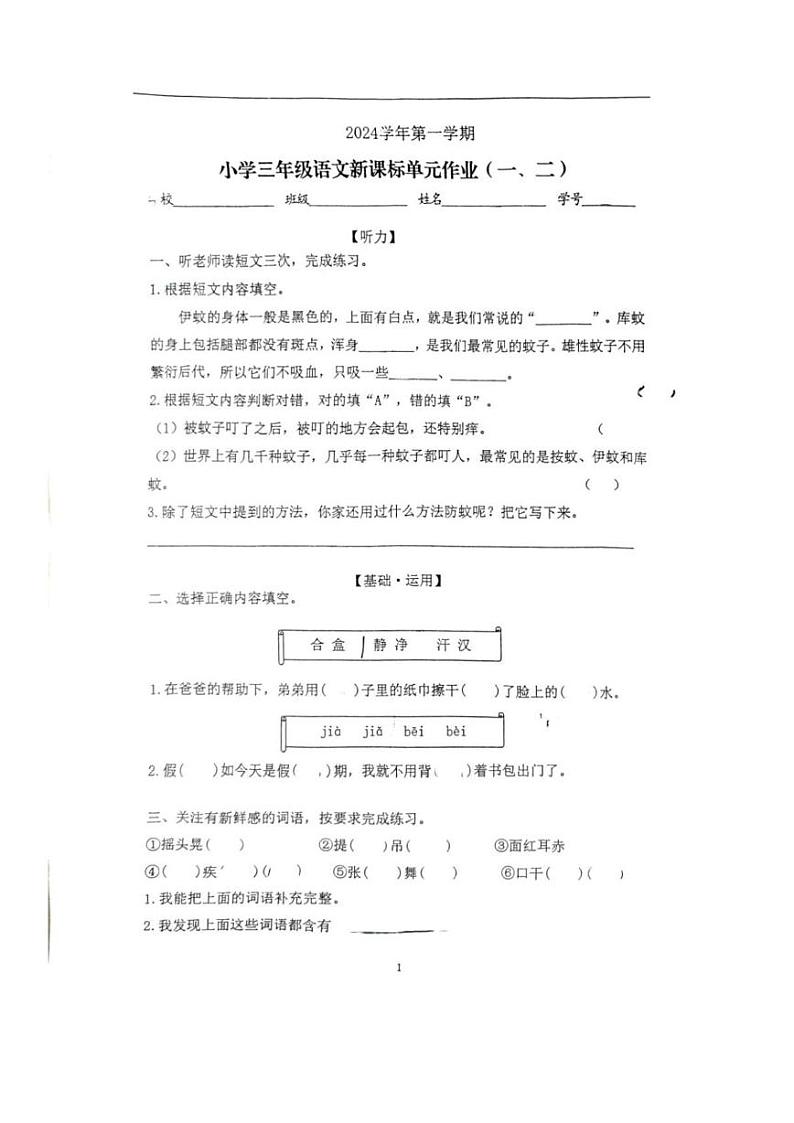 广东省广州市荔湾区2024-2025学年三年级上学期第一次月考语文试卷第1页