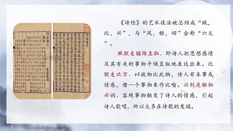 古诗词诵读1《采薇（节选）》课件-2023-2024学年统编版语文六年级下册第4页