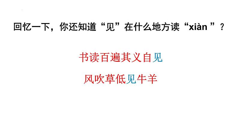 3古诗词三首+西江月·夜行黄沙道中+课件-2024-2025学年语文六年级上册统编版第7页