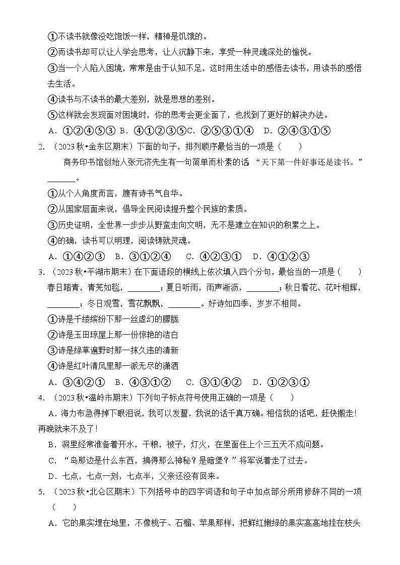 专题04 句子-2024-2025学年五年级语文上学期期末备考真题分类汇编（浙江专版）-A4第3页
