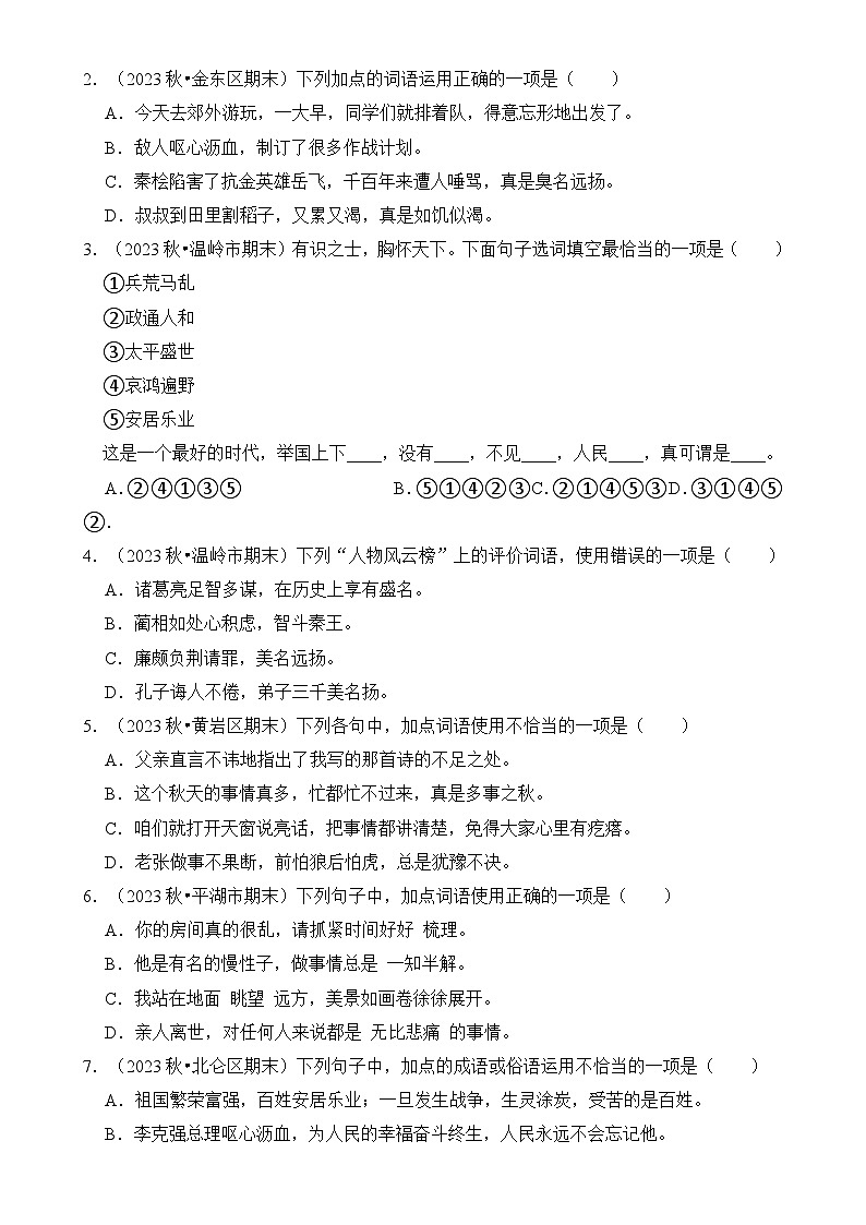 专题03 词语的理解与运用-2024-2025学年五年级语文上学期期末备考真题分类汇编（浙江专版）-A4第3页