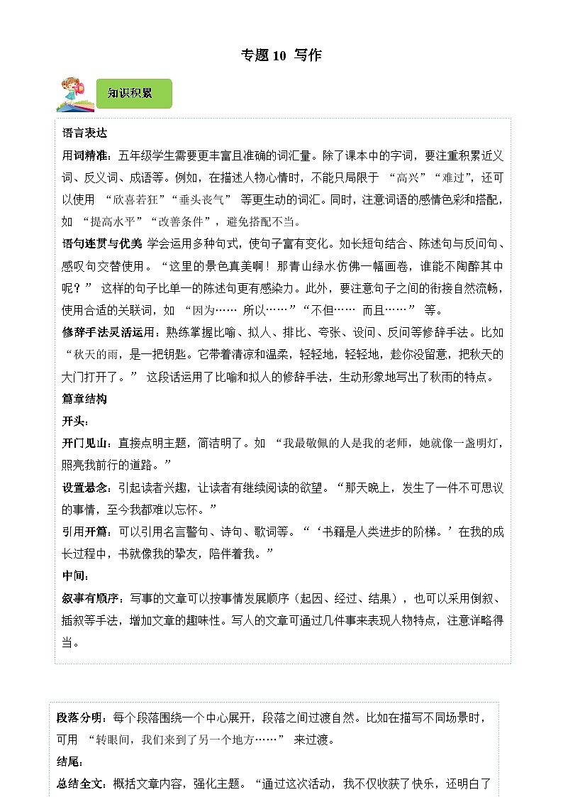 专题10 写作-2024-2025学年五年级语文上学期期末备考真题分类汇编（湖北专版）-A4第1页