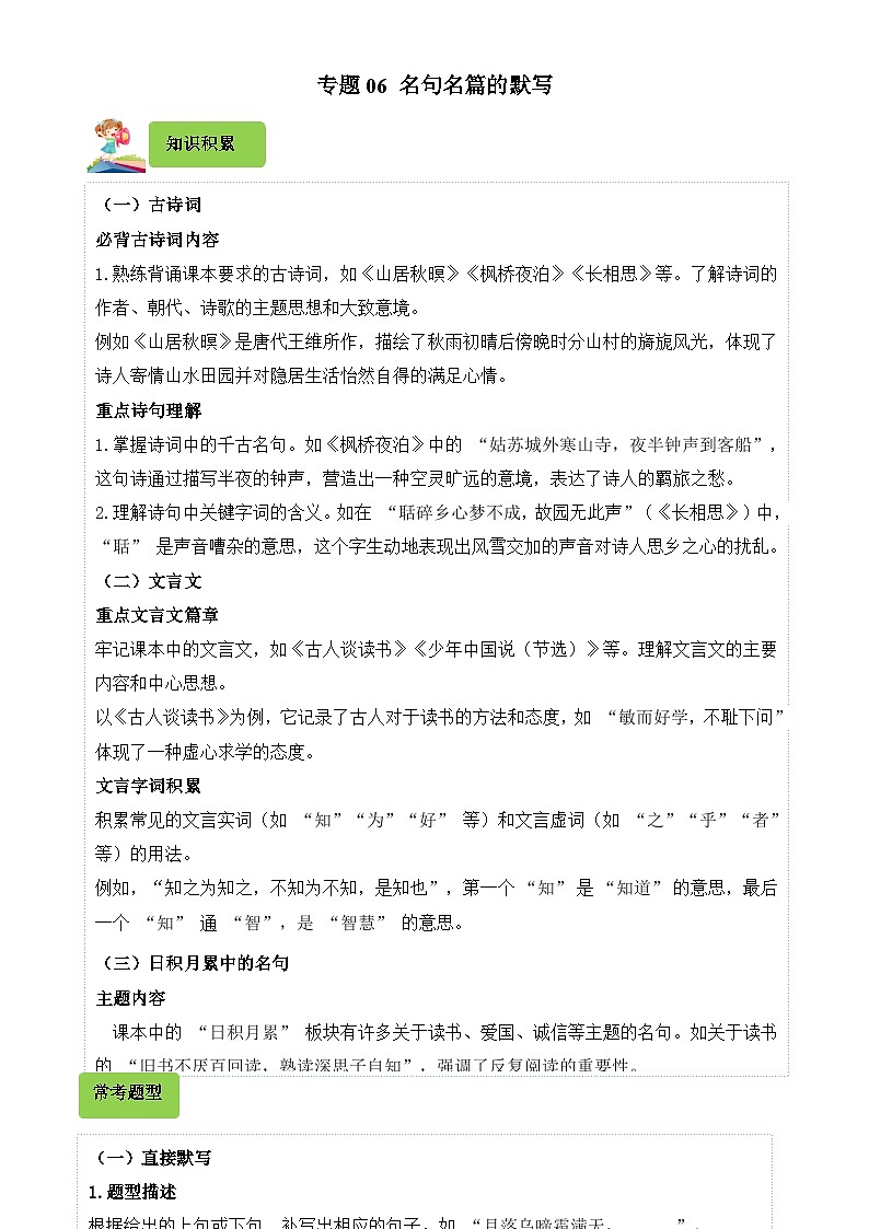 专题06 名句名篇的默写-2024-2025学年五年级语文上学期期末备考真题分类汇编（浙江专版）-A4第1页