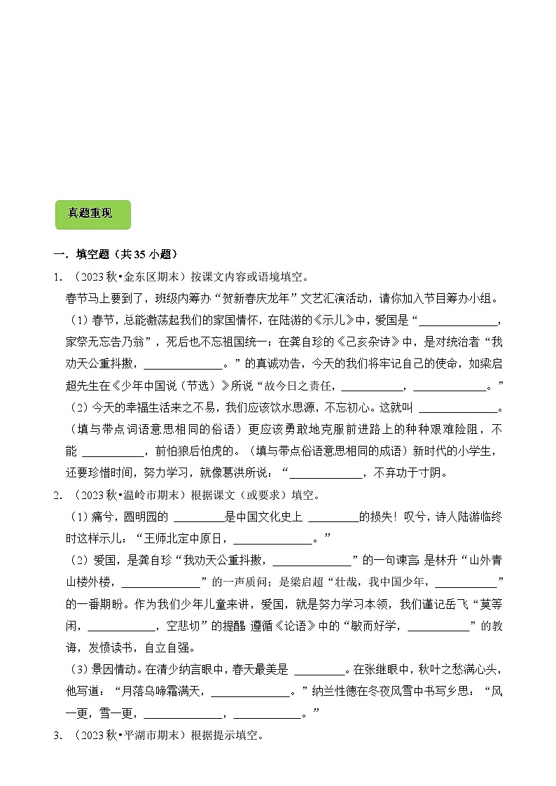 专题06 名句名篇的默写-2024-2025学年五年级语文上学期期末备考真题分类汇编（浙江专版）-A4第3页