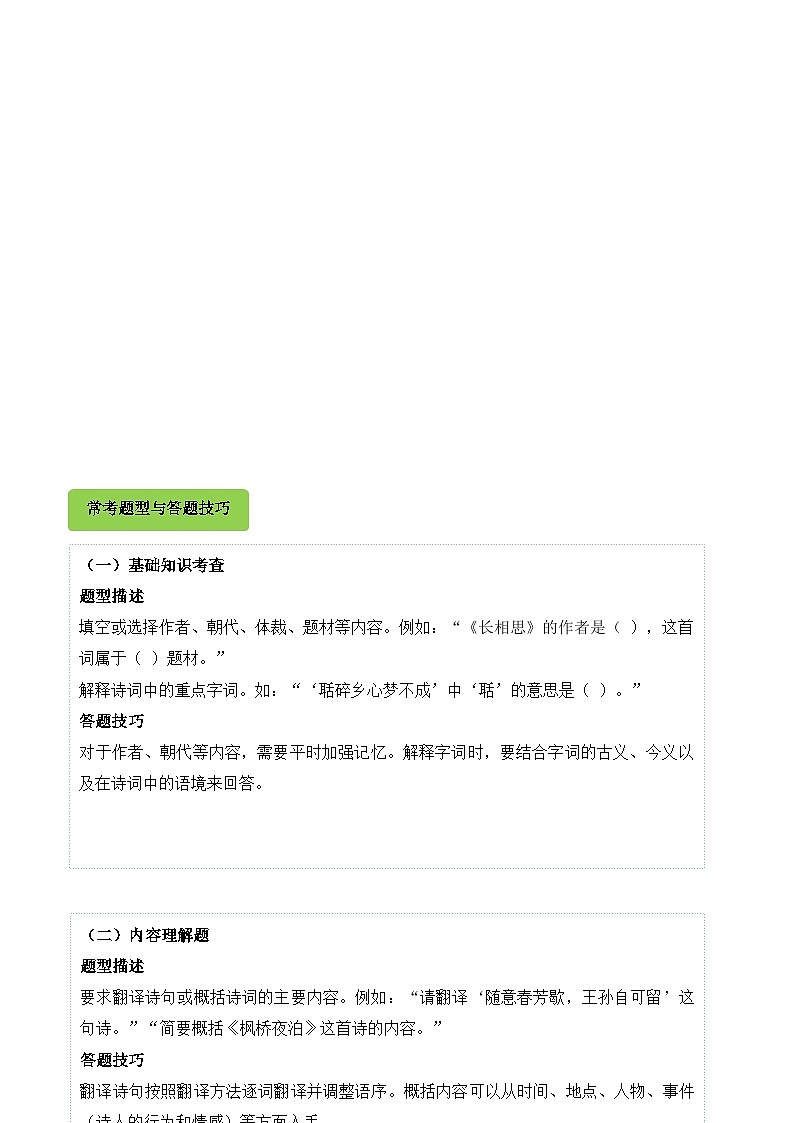 专题07 诗词鉴赏-2024-2025学年五年级语文上学期期末备考真题分类汇编（浙江专版）-A4第2页
