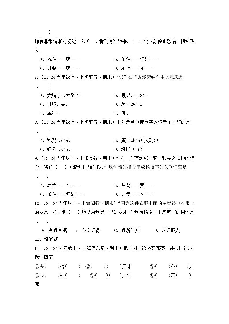 2024-2025学年上海市五年级语文上学期期末真题重组卷（统编版五四制）第2页