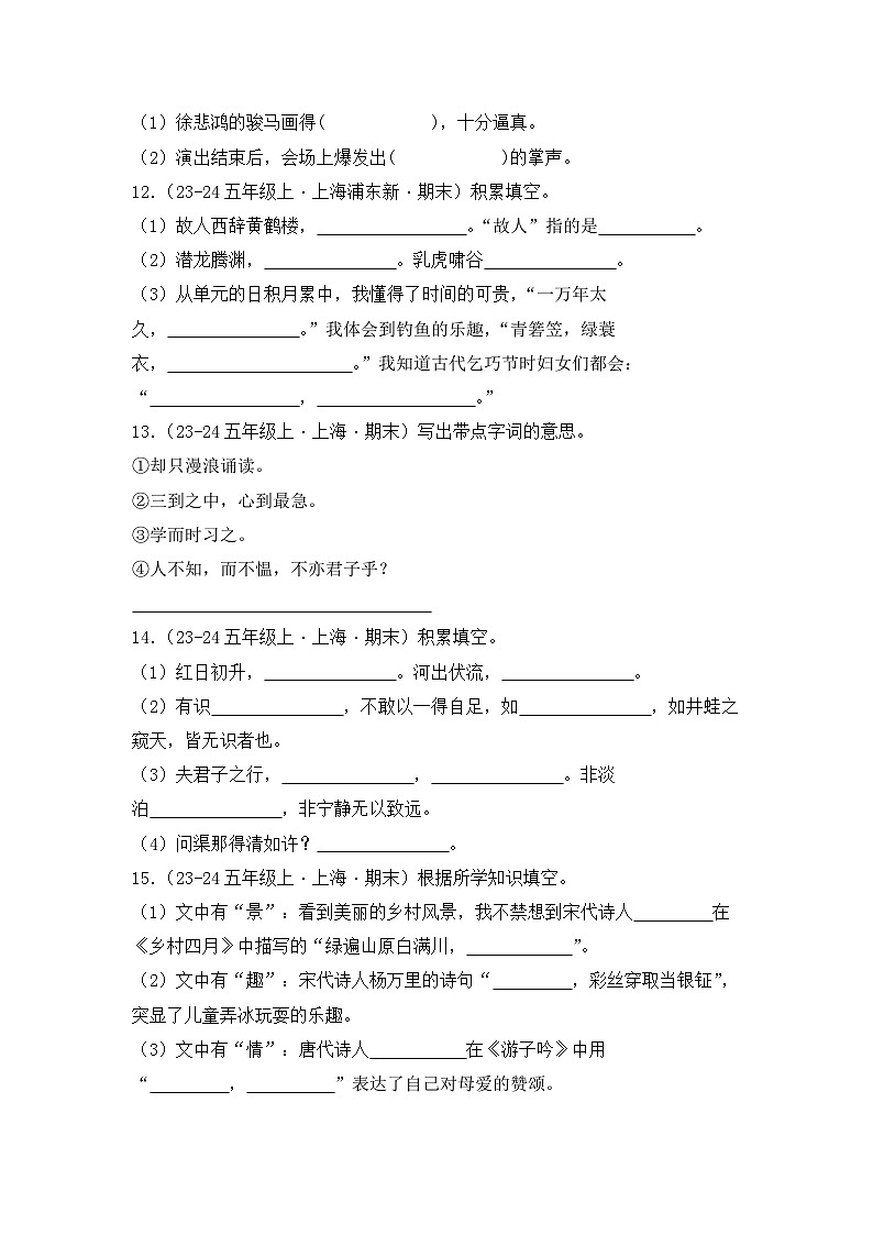 2024-2025学年上海市五年级语文上学期期末真题重组卷（统编版五四制）第3页