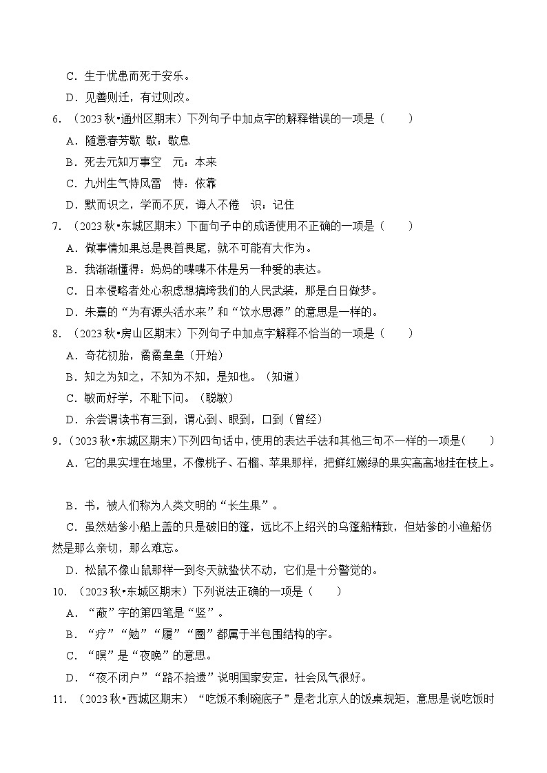 2024-2025学年北京市五年级语文上学期期末考试真题重组卷（统编版）第2页