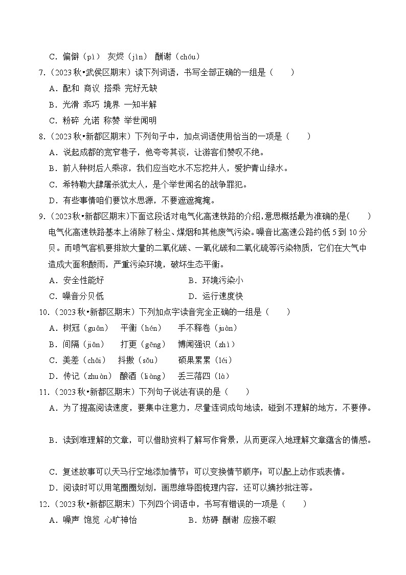 2024-2025学年四川省成都市五年级语文上学期期末考试真题重组卷（统编版）第2页