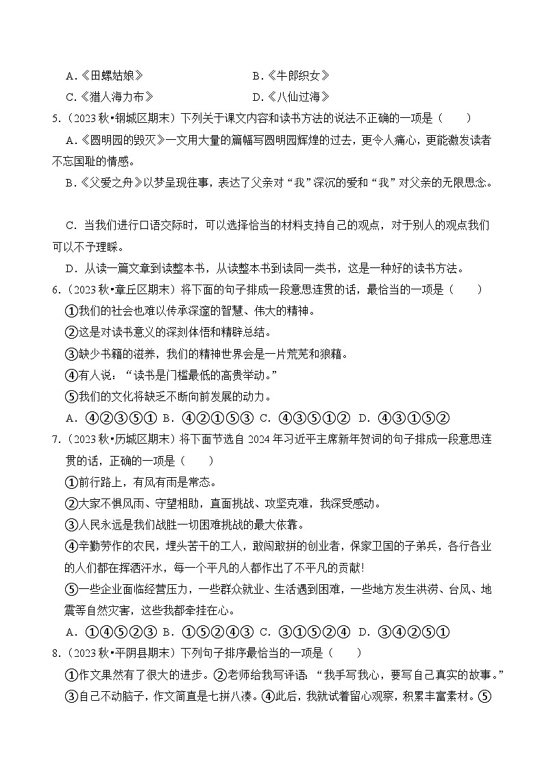 2024-2025学年山东省济南市五年级语文上学期期末考试真题重组卷（统编版）第2页