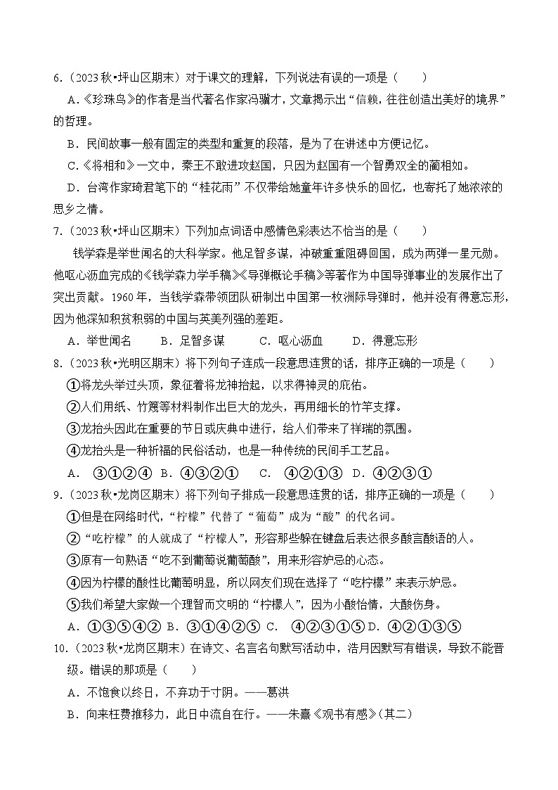2024-2025学年广东省深圳市五年级语文上学期期末考试真题重组卷（统编版）第2页