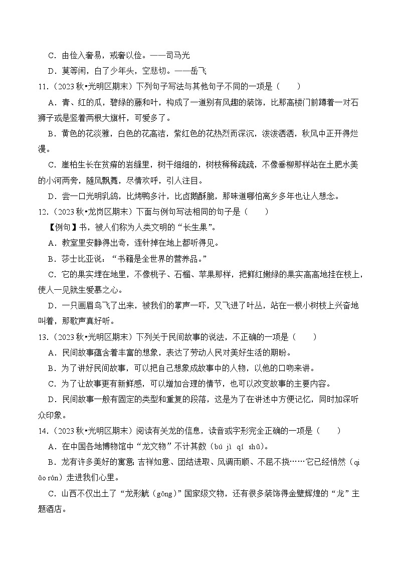 2024-2025学年广东省深圳市五年级语文上学期期末考试真题重组卷（统编版）第3页