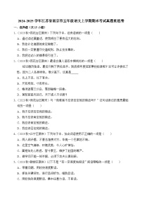 2024-2025学年江苏省南京市五年级语文上学期期末考试真题重组卷（统编版）