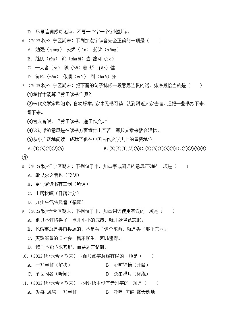 2024-2025学年江苏省南京市五年级语文上学期期末考试真题重组卷（统编版）第2页