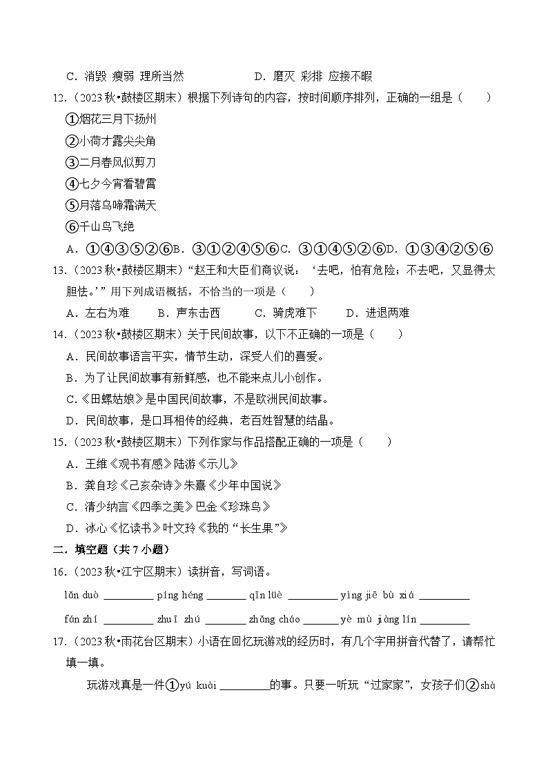 2024-2025学年江苏省南京市五年级语文上学期期末考试真题重组卷（统编版）第3页