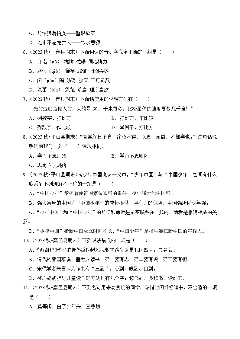 2024-2025学年河北省石家庄市五年级语文上学期期末考试真题重组卷（统编版）第2页