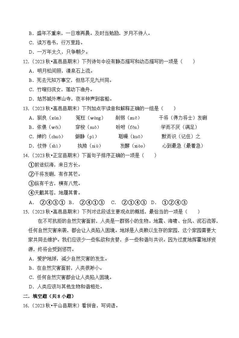 2024-2025学年河北省石家庄市五年级语文上学期期末考试真题重组卷（统编版）第3页