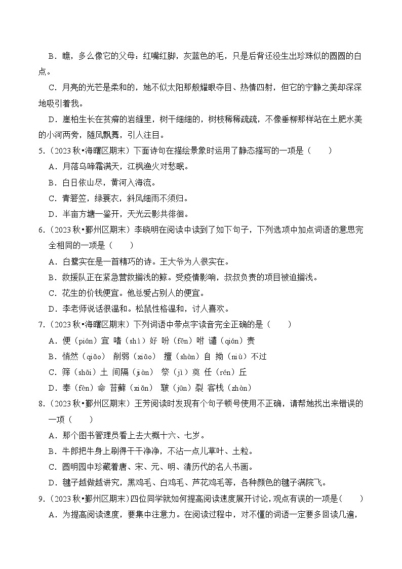 2024-2025学年浙江省宁波市五年级语文上学期期末考试真题重组卷（统编版）第2页