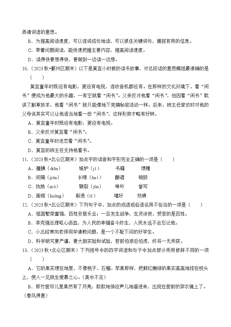 2024-2025学年浙江省宁波市五年级语文上学期期末考试真题重组卷（统编版）第3页