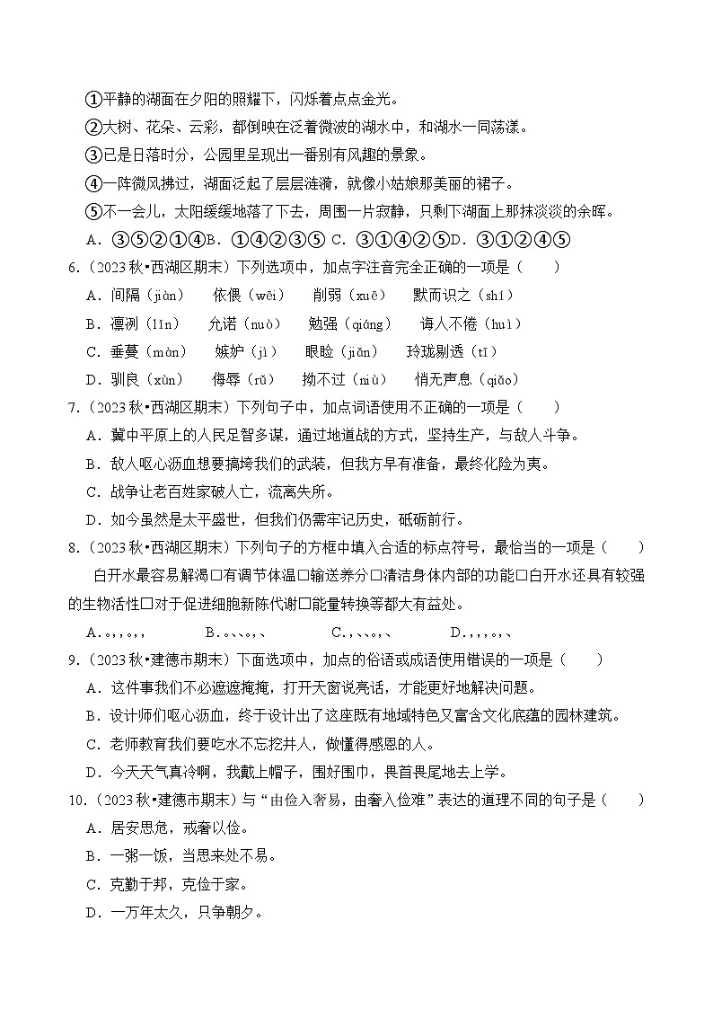 2024-2025学年浙江省杭州市五年级语文上学期期末考试真题重组卷（统编版）第2页