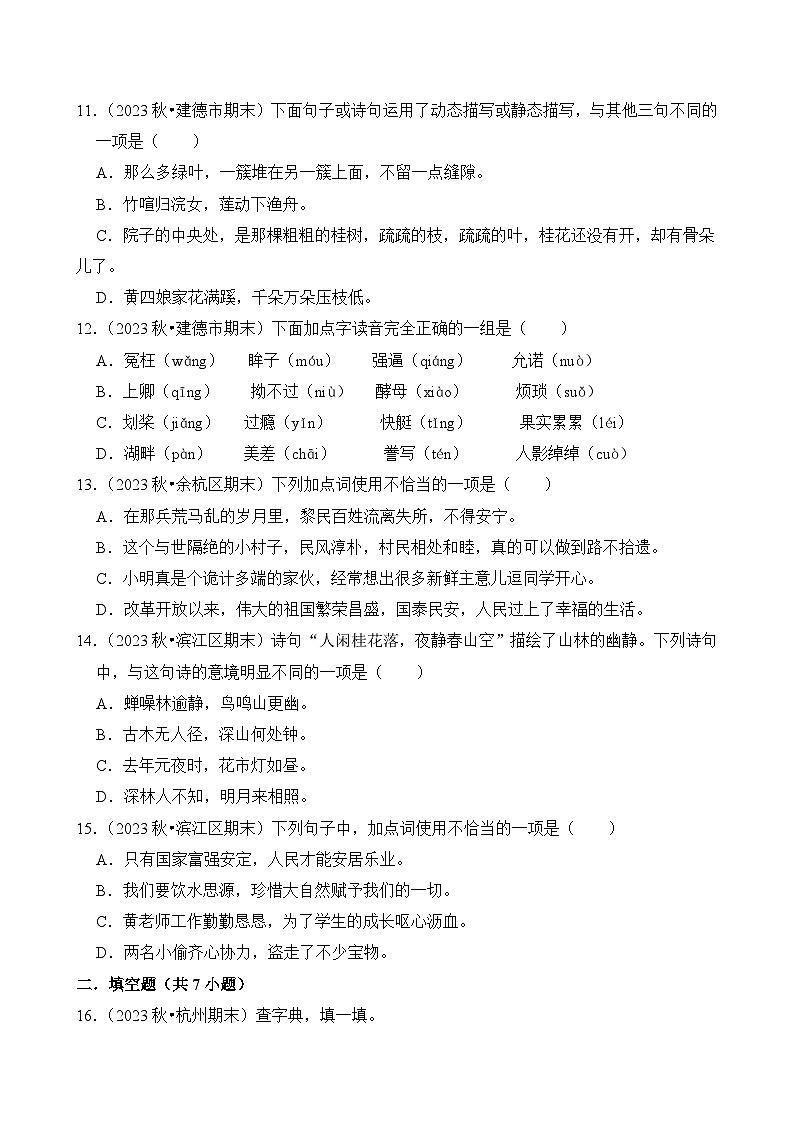 2024-2025学年浙江省杭州市五年级语文上学期期末考试真题重组卷（统编版）第3页
