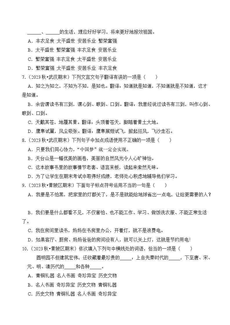 2024-2025学年湖北省武汉市五年级语文上学期期末考试真题重组卷（统编版）第2页