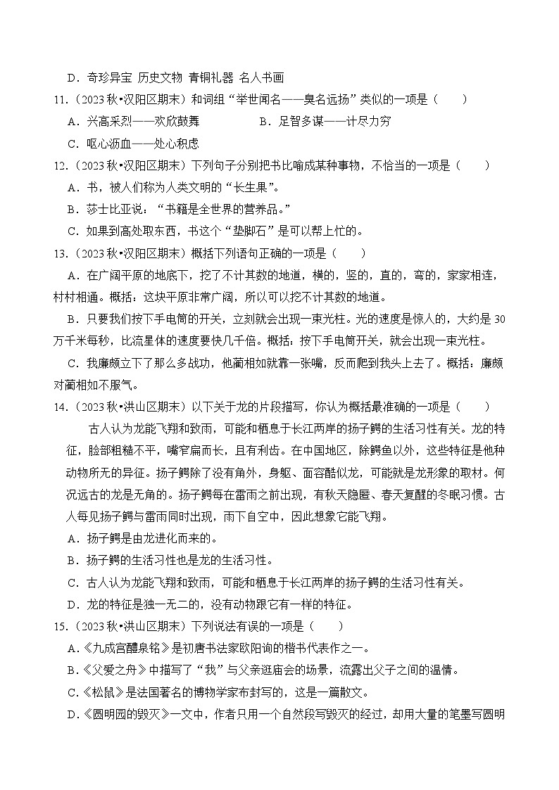 2024-2025学年湖北省武汉市五年级语文上学期期末考试真题重组卷（统编版）第3页