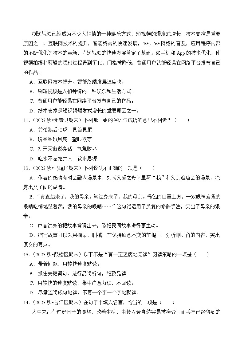 2024-2025学年福建省福州市五年级语文上学期期末考试真题重组卷（统编版）第3页