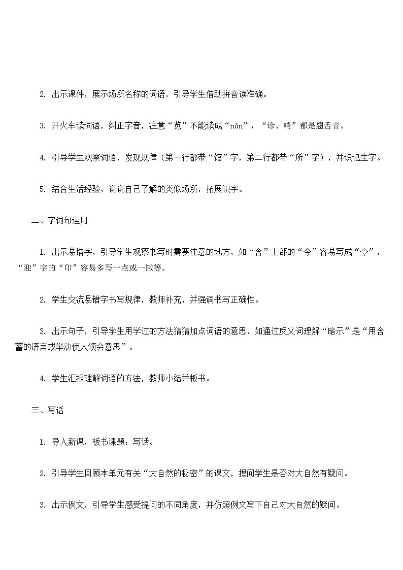 【核心素养】部编版小学语文二下  语文园地六 教案第2页