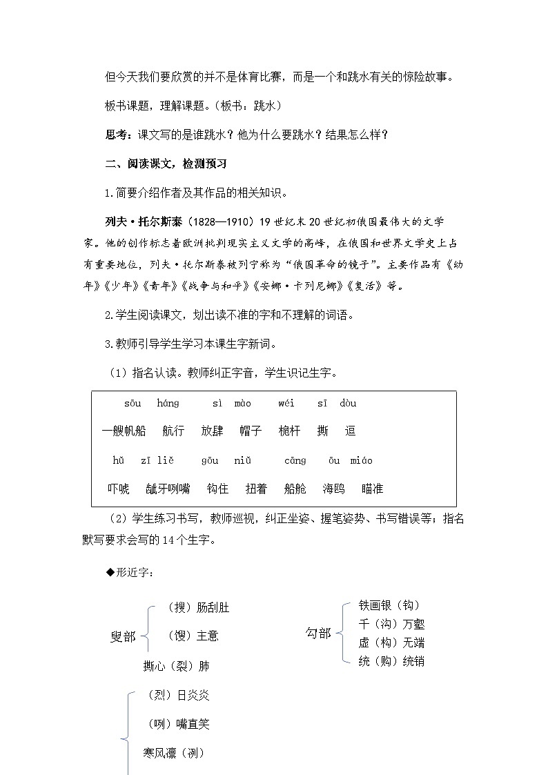 跳水（教案）第1课时第2页